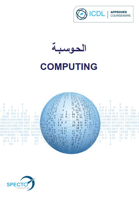 الحوسبة